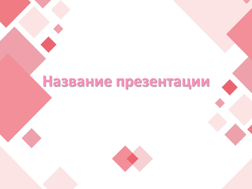 Шаблон №367