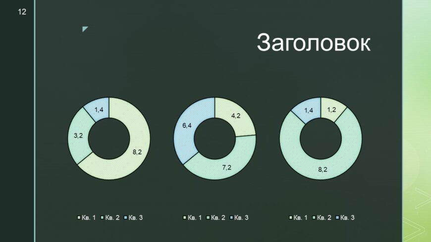 Шаблон №473