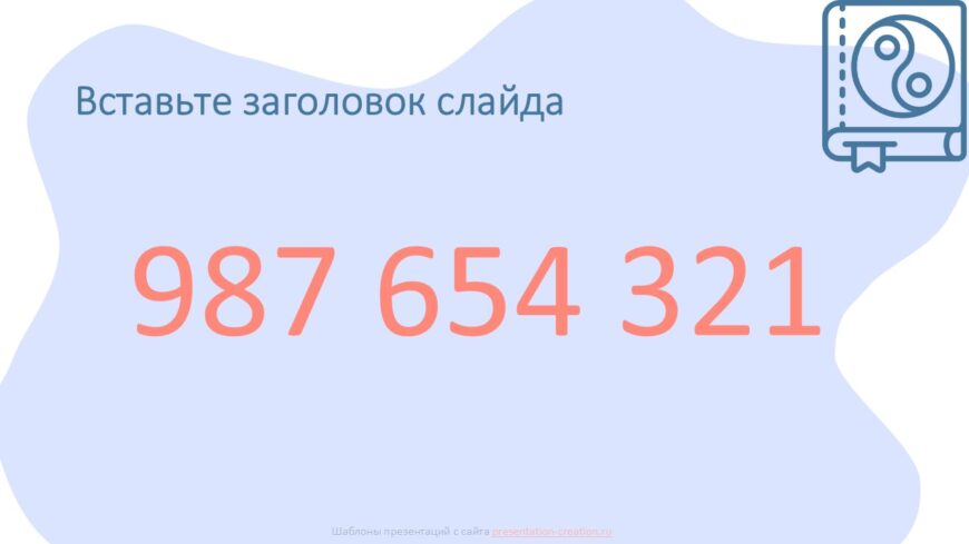 Шаблон №567