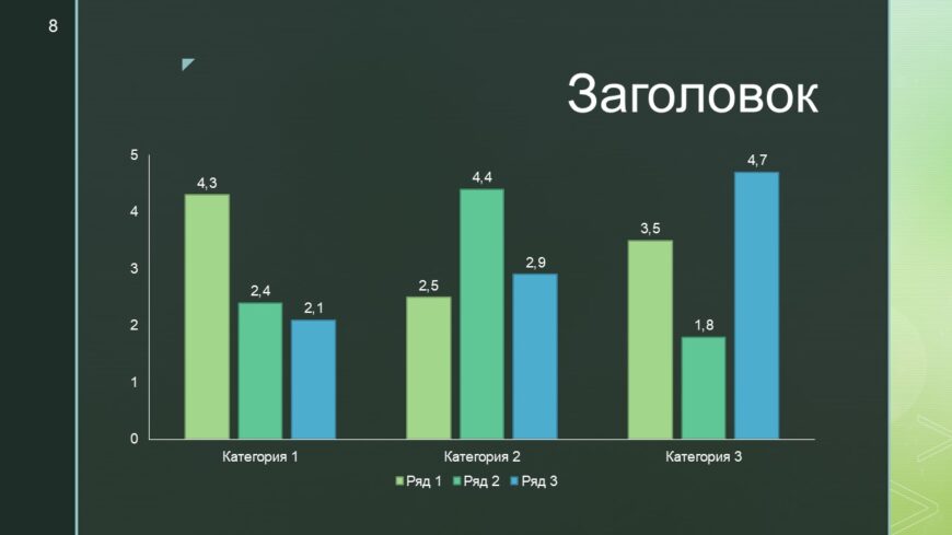 Шаблон №473