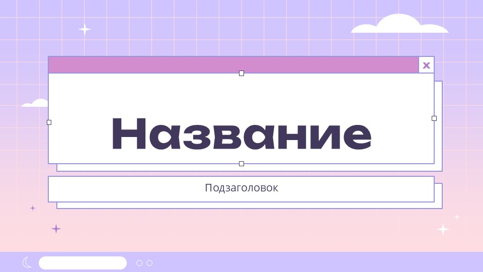 Шаблон №763