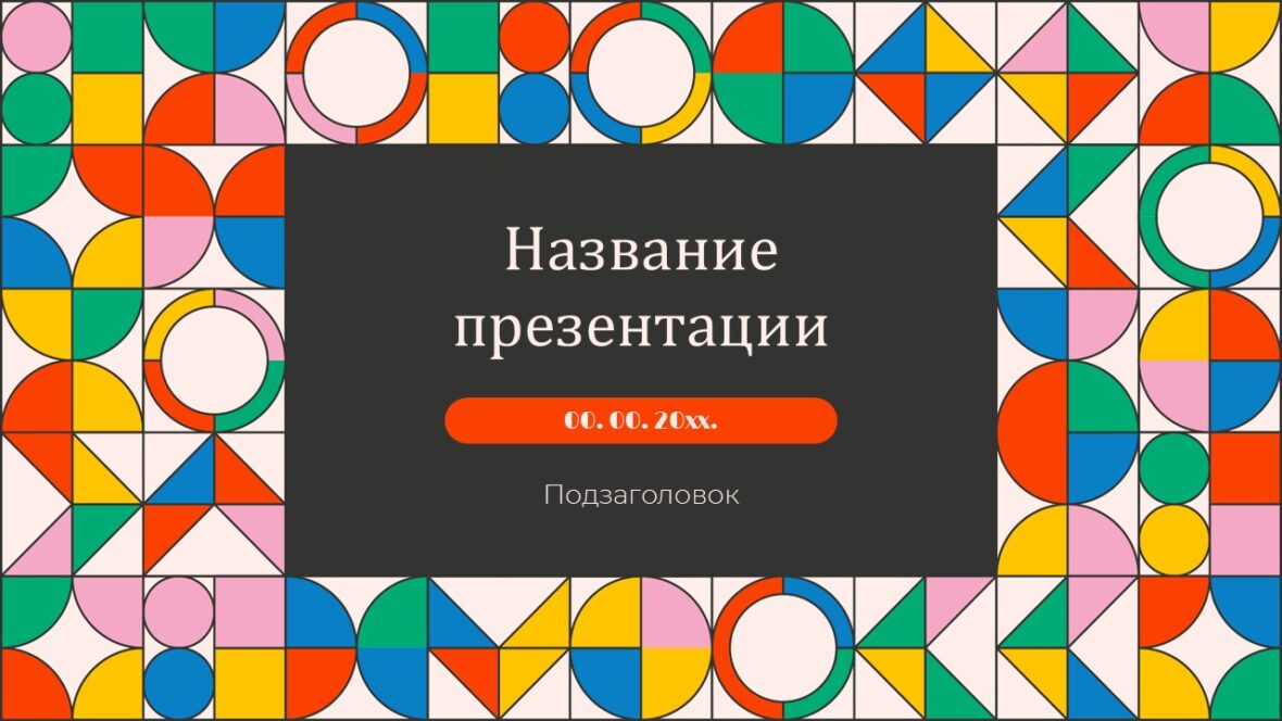 Шаблон №868