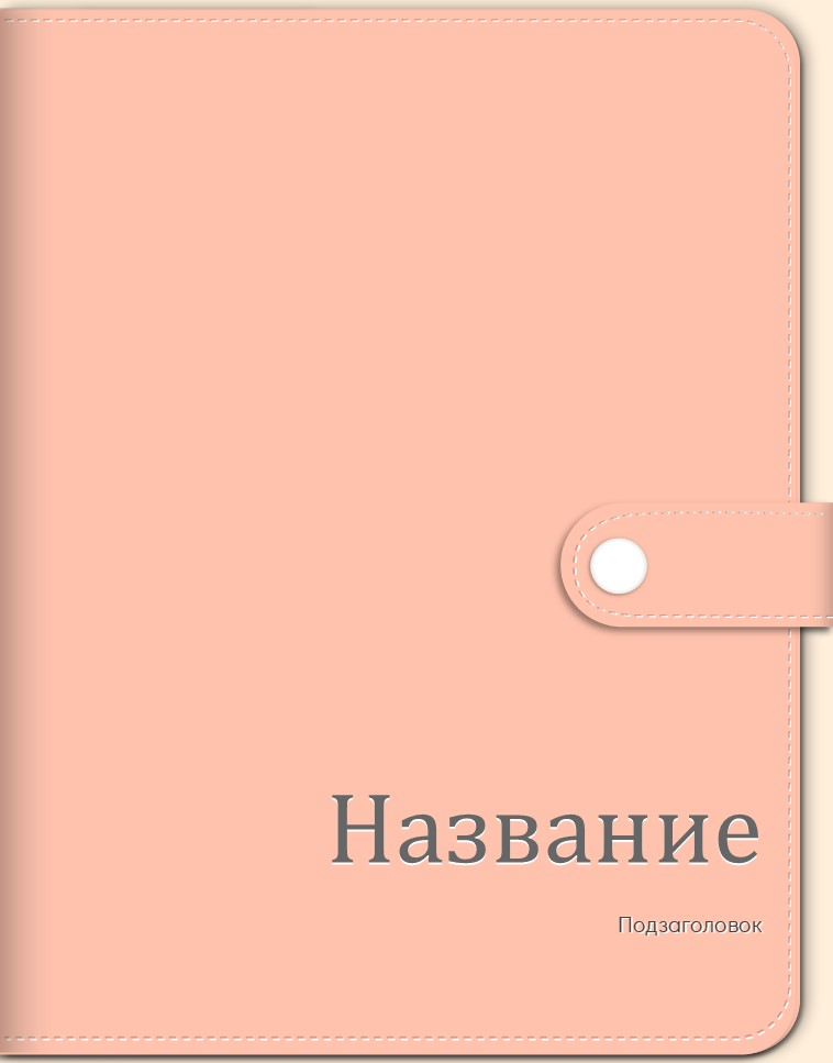 Шаблон №608