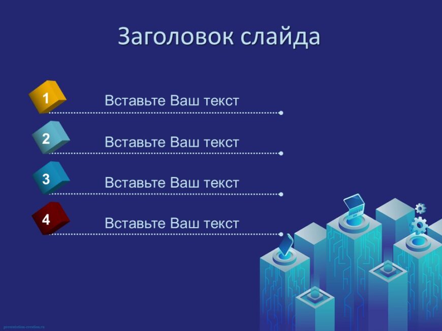 Шаблон №783