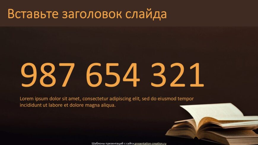 Шаблон №629