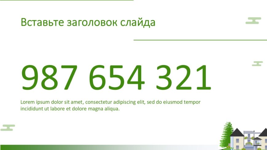 Шаблон №999